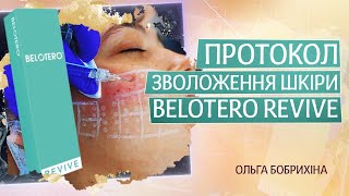 Belotero Revive Протокол зволоження шкіри [upl. by Salahi]