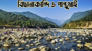 বিছানাকান্দি এবং পান্থুমাই জলপ্রপাতসিলেটBichanakandi tourist spot and panthumai waterfall [upl. by Htaek]