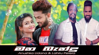 Mana Bandu Wasthi Anushka Lahiru [upl. by Vivien]