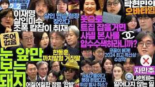 김어준의 겸손은힘들다 뉴스공장  탁현민의 오바타임 17회ㅣ2월 2일 금요일 빨간아재 봉지욱 더 살롱 미디어감찰반금요미식회 금요음악회 더라운지 지식의 낭비新상털기 [upl. by Aicirt]