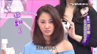 必看吳依霖剪髮 現場剪了髮就跟換了個人似的 正翻 女人我最大 20160808 [upl. by Sulamith]