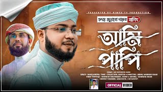 Bangla Gojol  Meherban Tumi Meherban Gojol  New Gojol  2023 Ghazal  Islamic Gazal  Ramzan Gojol [upl. by Lrat310]