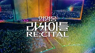 임영웅 리사이틀 RECITAL Teaser [upl. by Erdried]