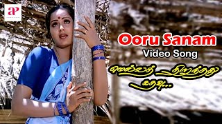 Mella Thiranthathu Kadhavu Tamil Movie  Ooru Sanam Video Song  Mohan  Amala  Ilaiyaraaja [upl. by Northrup]