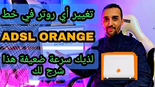 تشغيل أي روتر في خط أدسل أرونج change router adsl orange [upl. by Einahpad640]