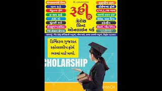 Gujarat digital Gujarat scholarship form START 2024 mabgujarati digitalgujarat scholarship [upl. by Gilmer]