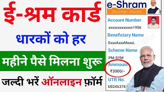 EShram कार्ड धारकों को हर महीने पैसा मिलना शुरू  Online Apply  EShram Card se Paisa Kaise Milega [upl. by Eidolem]