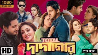 Total Dadagiri টোটাল দাদাগিরি মুভি Full Movie Bangla Review amp Facts  Yash  MathaMota Film Studio [upl. by Greenwood60]