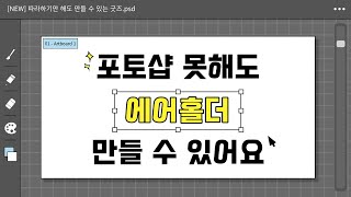 디자인 1도 모르는 왕초보를 위한 컵홀더 도안 만들기 feat포토샵 [upl. by Leahcym]