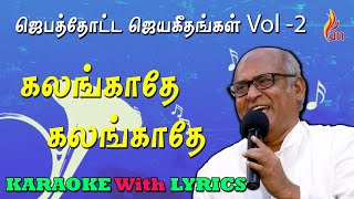 Kalangathe Kalangathe Karthar  KARAOKE With LYRICS  Jebathotta Jeyageethangal  Vol 2 [upl. by Witkin]