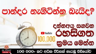 How to wake up at early morning  කම්මැලි නැතිව උදේට නැගිටින්න  Sinhala [upl. by Asilegna323]