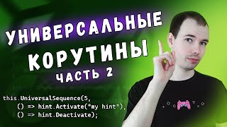 Универсальное использование корутин  Часть 2  Циклы и последовательности [upl. by Meekyh640]