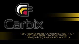 Автомобильные коврики carbix [upl. by Wilhelmina]