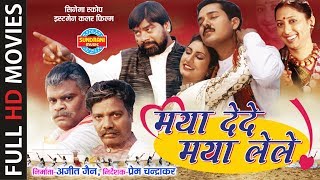 Maya Dede Maya Lele  मया देदे मया लेले  CG Film  Full Movie [upl. by Padget]