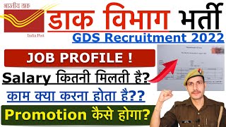 India Post GDS Job Profile  India Post GDS Salary amp Promotion  GDS में क्या काम करना होता है [upl. by Colette]