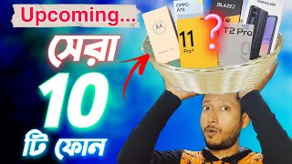 Dont Buy Old Phone 🚫 Upcoming New Mobile 2024 Tech Tips Bangla [upl. by Wester]