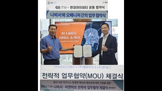 나비서 AI 고스톡 현대ICT 스마트마켓서비스 김세규 이노비즈협회 얼라언스코리아 중소기업 애로사항 [upl. by Puttergill]