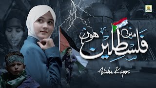 Main Palestine Hun  Alisha Kiyani  Palestine new Track 2023  Aljilani Studio [upl. by Gentry]