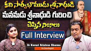 కవి శ్రీనాథుడి మనవడు చెప్పిన నిజాలు  Dr Kavuri Srinivas Sharma  Srinadha Kavi  iDream Devotional [upl. by Aner]