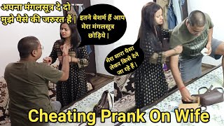 मुझे एक लड़की Blackmail कर रही हैं Cheating Prank On WifePrank in India punitarecipeandlife [upl. by Jacqueline311]