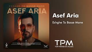 Asef Aria  Eshghe To Basse Mane  آهنگ عشق تو بسه منه از آصف آریا [upl. by Wil]