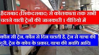 Hyderabad Secunderabad To Kolkata All Running Trains information  Superfast Mail Express Trains [upl. by Noli]