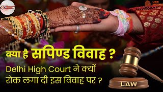 क्या है सपिण्ड विवाह  Delhi High Court ने क्यों रोक लगा दी इस विवाह पर  UBE News [upl. by Eppie109]