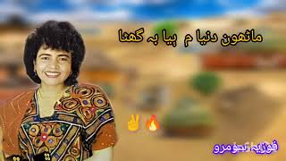 Mano duniya mein  Fozia Soomro  Sindhi Hits Old Song  Tp Sindhi [upl. by Eissahc]