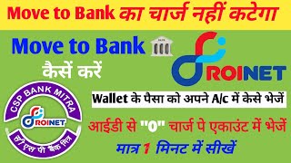 Roinet xpresso wallet to account Roinet me Move to Bank रॉइनेट से बैंक में पैसा कैसे ट्रांसफर करें [upl. by Fernanda]