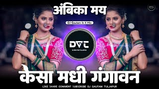 Ambika May Dj Song  Kesa Madhi Gangavn Buchudyat Kevda Song  आंबिका माय Song Dj Gautam In The Mix [upl. by Paris]