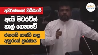 Anura Kumara Dissanayaka Full Speech  Parliament  20230117 [upl. by Rik]