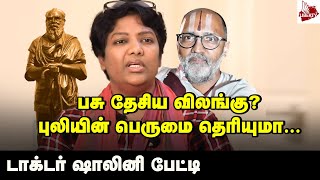 பெரியாரை தெரியாதா Dr Shalini Interview  Rangarajan Narasimhan  Periyar Statue [upl. by Kelvin]