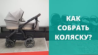 Как собрать коляску Сборка на примере Noordi Sole Go [upl. by Zurkow]