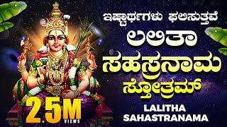 ಶ್ರೀ ಲಲಿತಾ ಸಹಸ್ರನಾಮ ಸ್ತೋತ್ರಮ್ Sri Lalitha Sahasranama Sthotram Bhakthi Nidhi  Devotiomal Sthotra [upl. by Suirred]