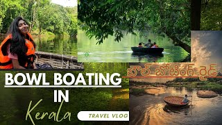 Bowl Boating in Kerala Bowl Boating in Adavi Eco Tourism Boating in Kerala Things to do in Kerala [upl. by Adnimra]