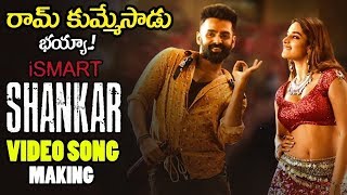 Ismart Shankar Movie Dimaak Kharaab Song Making  Ram Pothineni  Nidhhi Agerwal  NSE [upl. by Htilil]