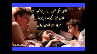 arki ny docary larky k kharter talaq ly li  Urdu Love Story youtubevideo shortnovel [upl. by Krause]