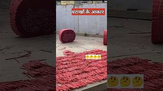 पटाखे कैसे बनाते है  fire crackers making [upl. by Ttennej]