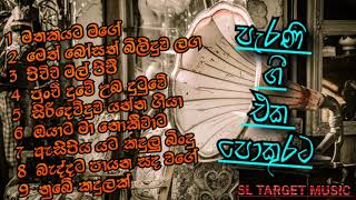 සම්පත් අනුරුද්ධ  Sampath Anuruddha Sinhala Song sinhala parana gee Sl Target Music [upl. by Rocher]