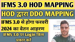 Ifms 30 par Hod Ddo ki mapping kaise kare  ifms 30 rajasthan  ifms 30 salary bill preparation । [upl. by Nossyla]