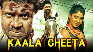 Kala Cheetah Kari Chirathe New South Kannada Movie Dubbed in Hindi  Duniya VijaySharmila mandre [upl. by Enimsay751]