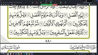 Sourate 77  Al moursalate [upl. by Kristyn]