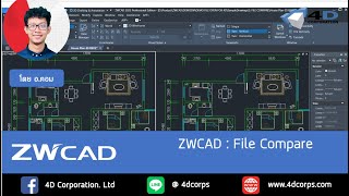 ZWCAD 2025  เปรียบเทียบไฟล์เหมือนกันด้วย File Compare [upl. by Serilda]