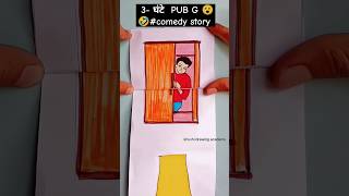 3 घंटे से pub g खेल रहा था😂😂 Comedy comedystory funny artstory KhushiDrawingAcademy1 [upl. by Barton]