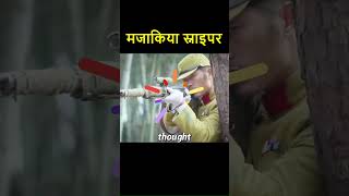 Ek Chatur Sniper Ki Zabardast Kahani 🎯  movie shorts viral [upl. by Gadmon192]