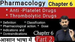 Anti Platelet Drugs  Thrombolytic Drugs  Pharmacology Chapter 6 part 2 [upl. by Gnehs]