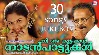 സിജെകുട്ടപ്പൻറെ നാടൻപാട്ടുകൾ  CJKuttappante NadanPattukal  30 Songs JukeBox  Malayalam [upl. by Gotthard750]