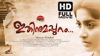 Ithinumappuram Malayalam Full Movie  Malayalam HD Movie  Meera Jasmine  Siddique [upl. by Leikeze495]