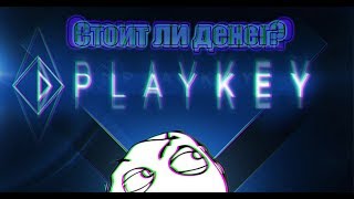 PlayKey в 2K18  Изменилось ли чтото [upl. by Eelyab476]