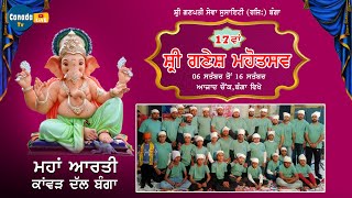 Hanuman Chalisa Ganesh Utsav Banga 2024 [upl. by Watts]